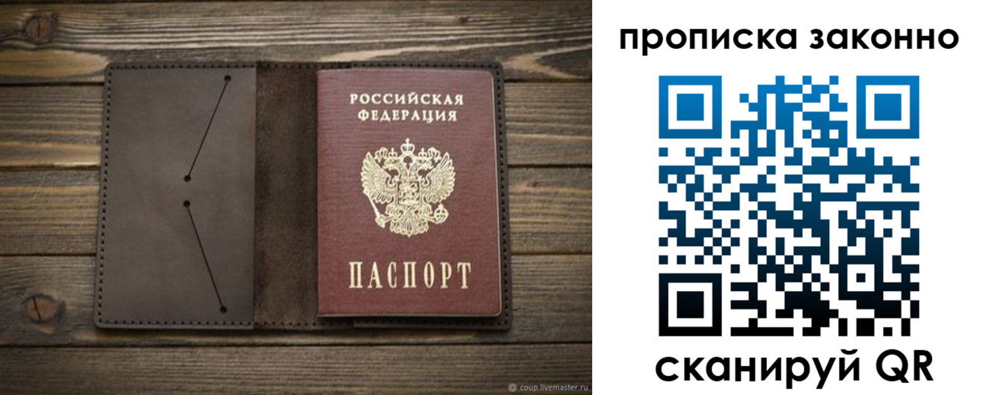 прописка регистрация в Звенигороде